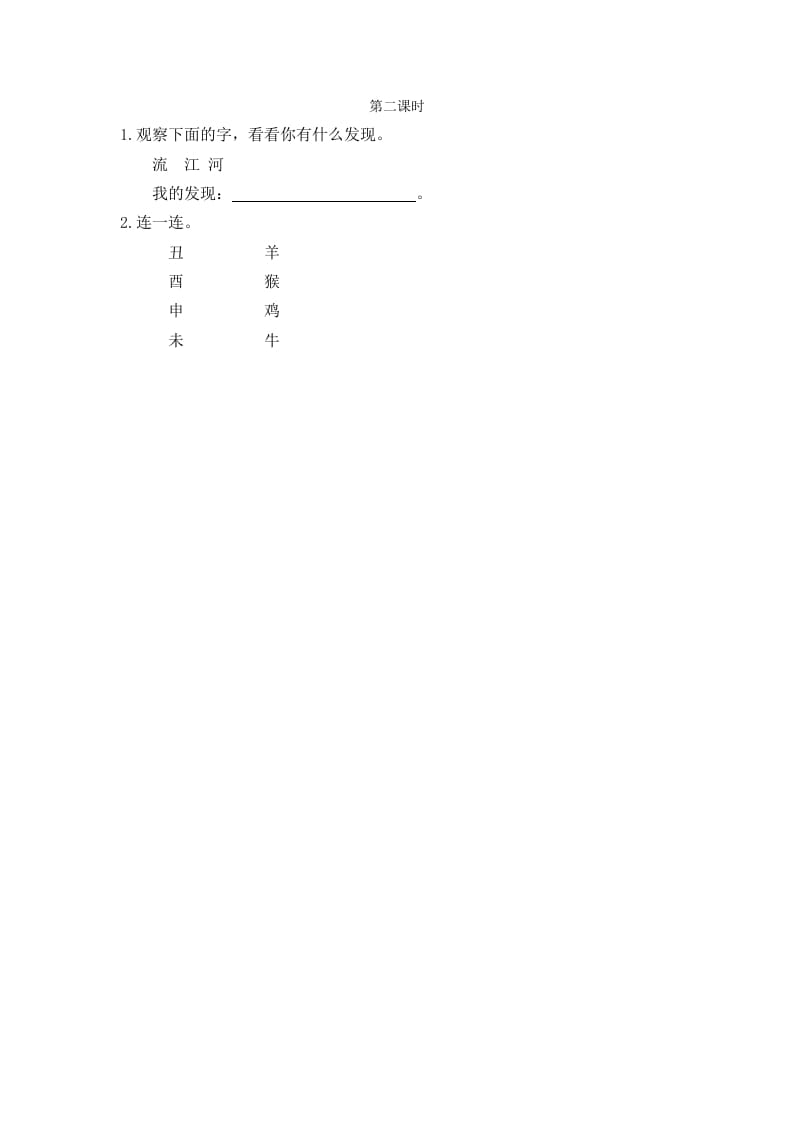 二年级语文下册语文园地三第二课时-学科资源库