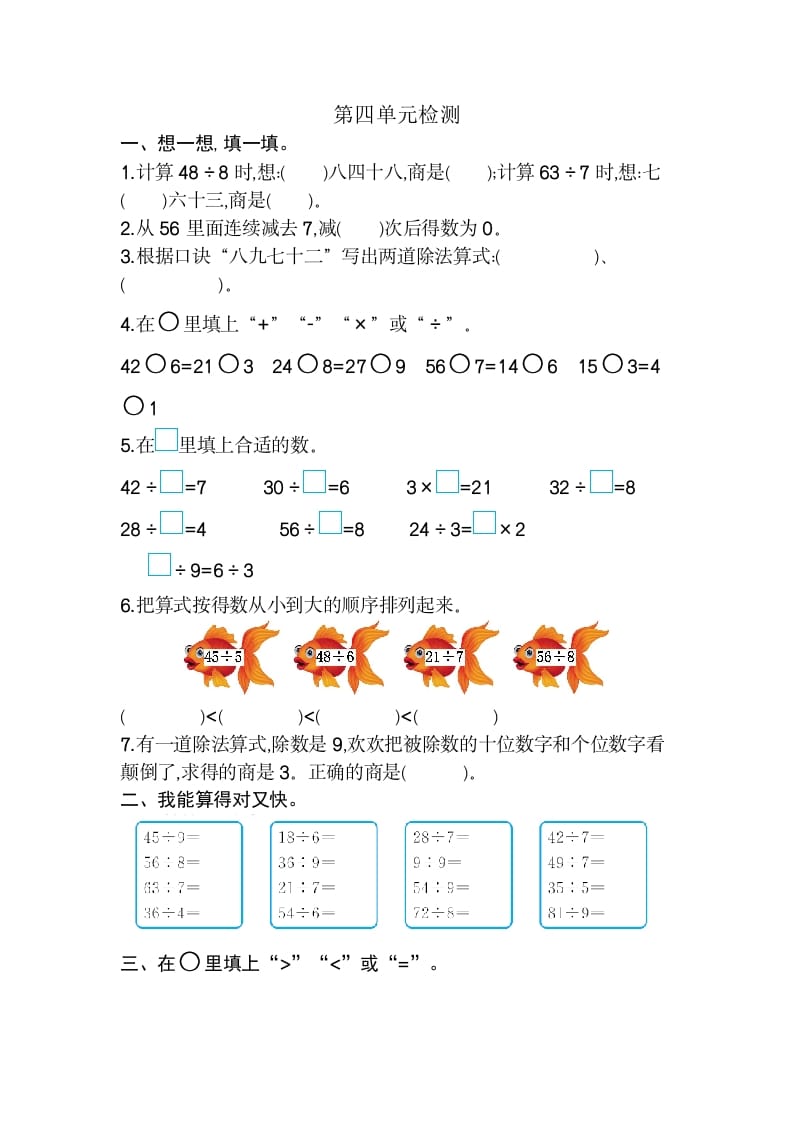 二年级数学下册第四单元检测卷2（人教版）-学科资源库