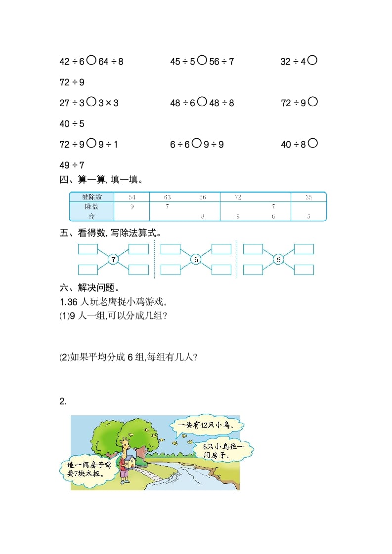 图片[2]-二年级数学下册第四单元检测卷2（人教版）-学科资源库