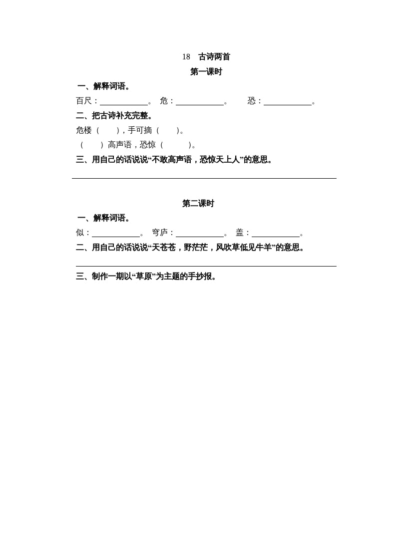 二年级语文上册18古诗二首（部编）-学科资源库