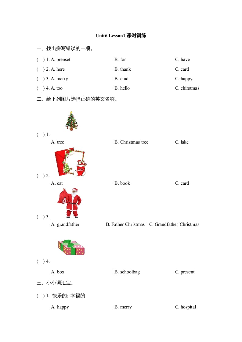 二年级英语上册Unit6_Lesson1课时训练（人教版一起点）-学科资源库