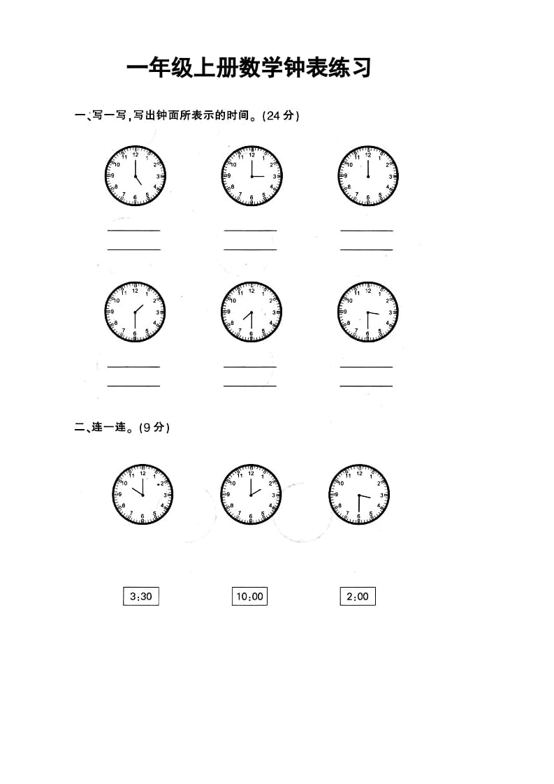 一年级数学上册钟表和认识图形专项（人教版）-学科资源库