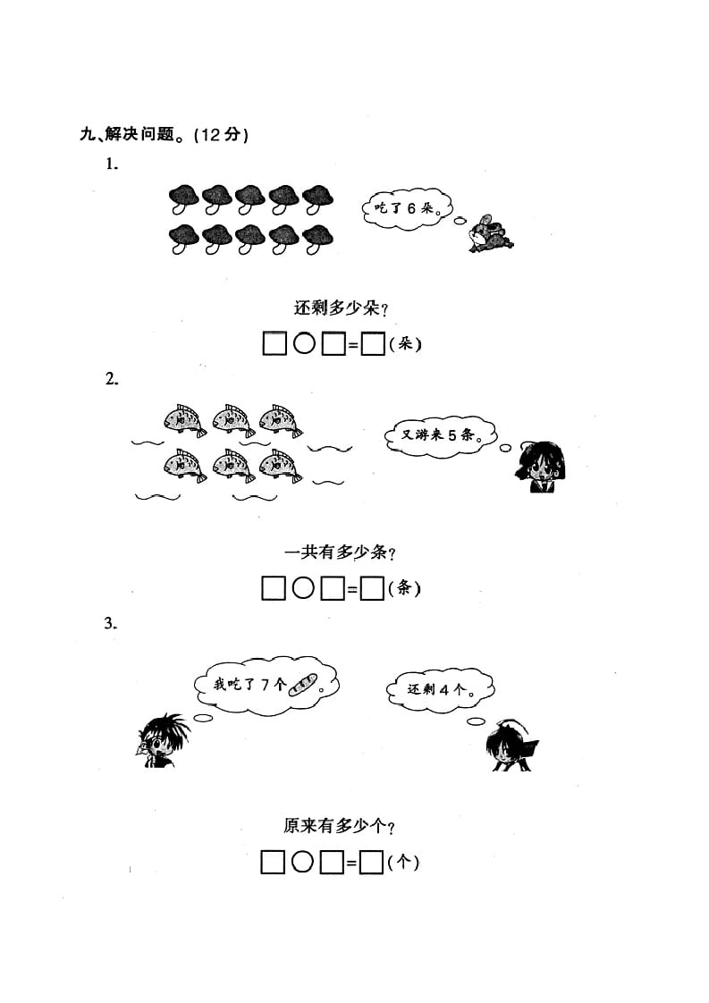 图片[3]-一年级数学上册钟表和认识图形专项（人教版）-学科资源库