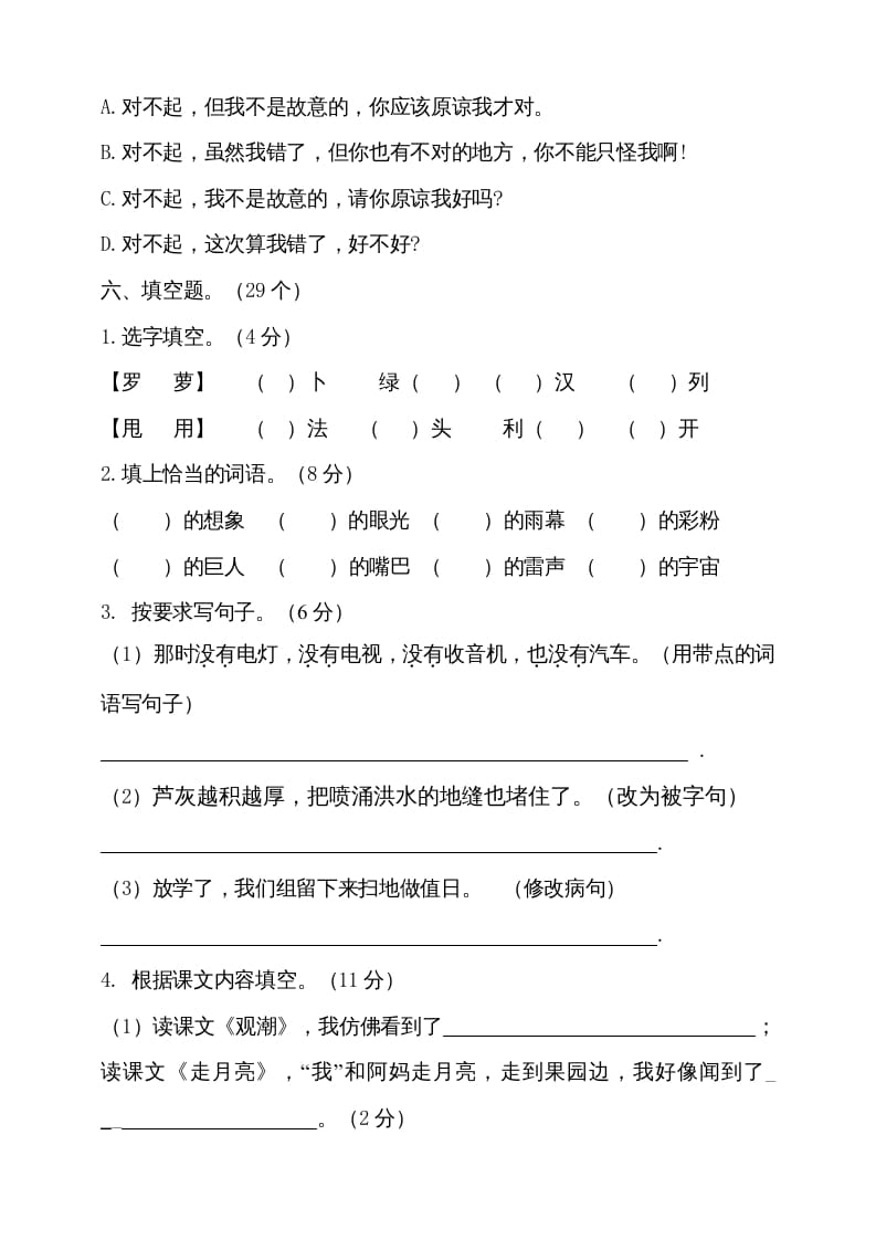 图片[3]-四年级语文上册（期末测试）(25)-学科资源库