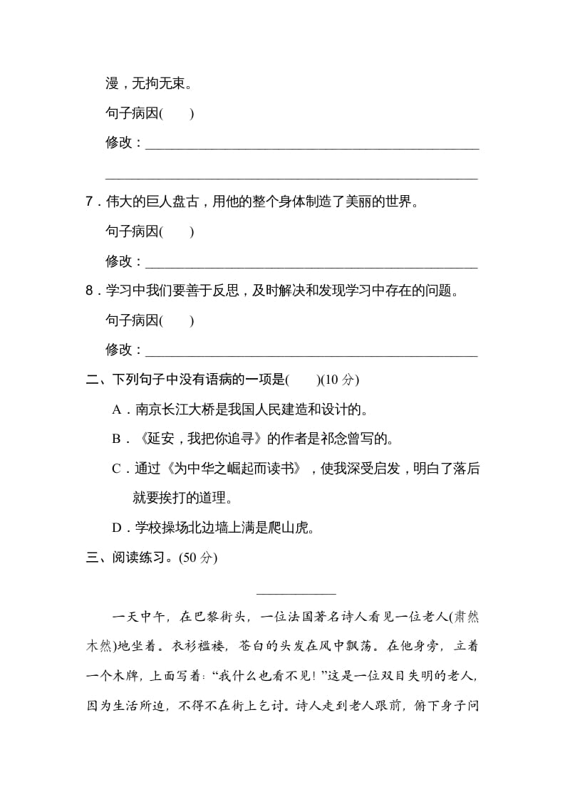 图片[2]-四年级语文上册13修改病句-学科资源库