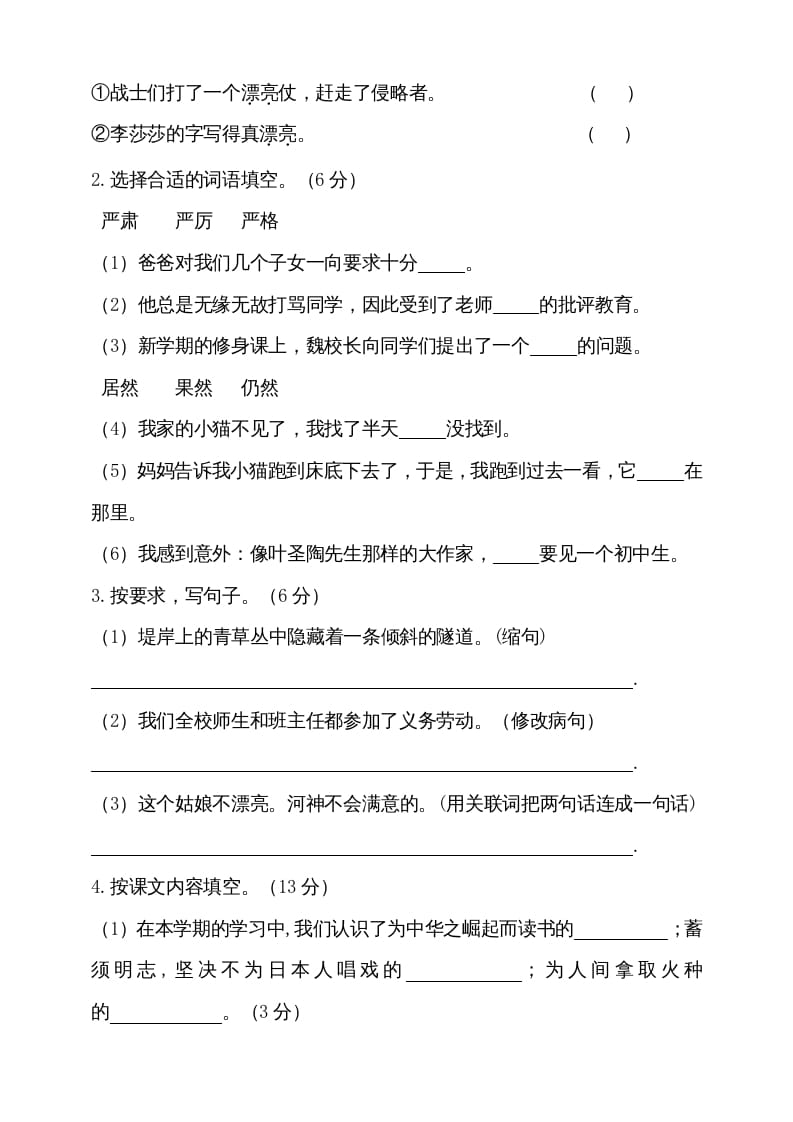 图片[3]-四年级语文上册（期末测试）(16)-学科资源库