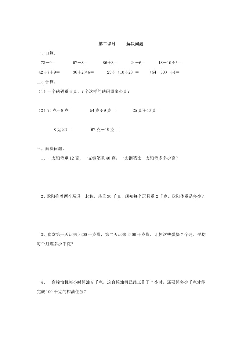 二年级数学下册8.2解决问题-学科资源库