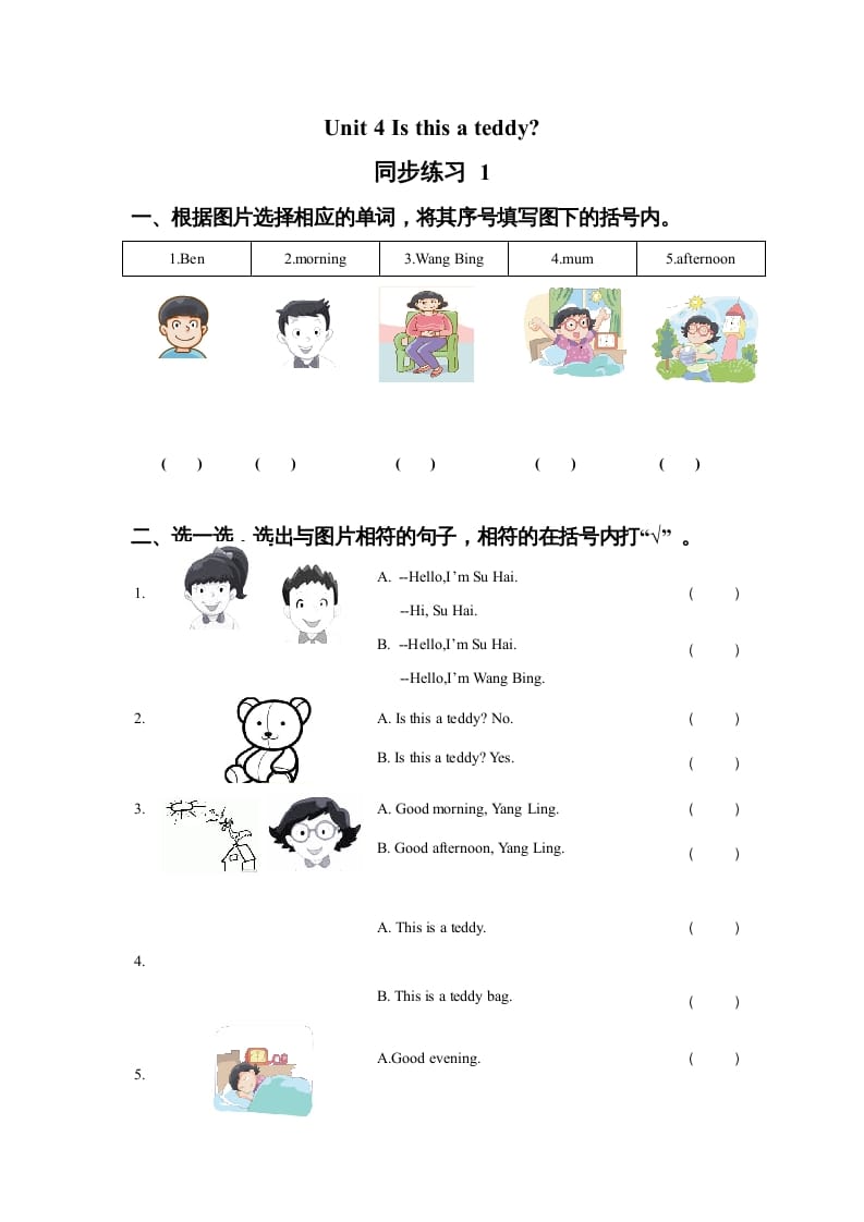 一年级英语上册Unit4Isthisateddy？同步练习1（人教一起点）-学科资源库