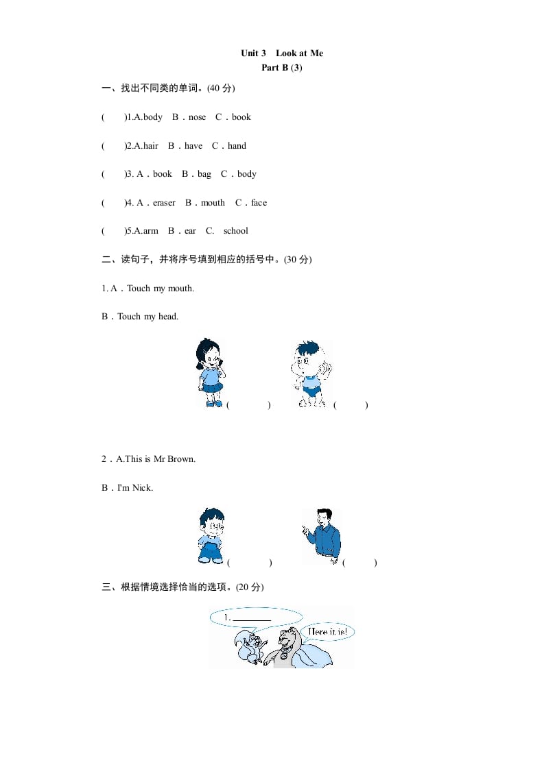 三年级英语上册课时测评unit3Lookatme-PartB练习及答案(3)（人教PEP）-学科资源库