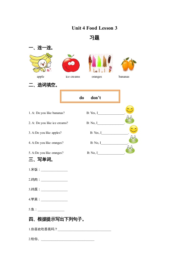 一年级英语上册Unit4FoodLesson3习题1（人教一起点）-学科资源库