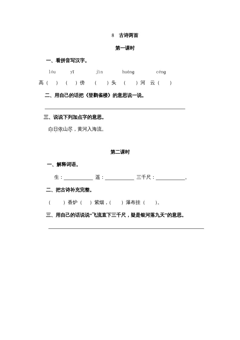 二年级语文上册8古诗二首（部编）-学科资源库