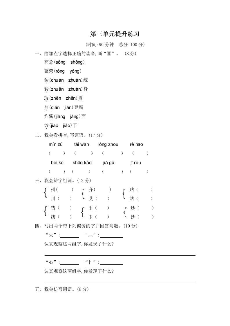 二年级语文下册第三单元提升练习二-学科资源库