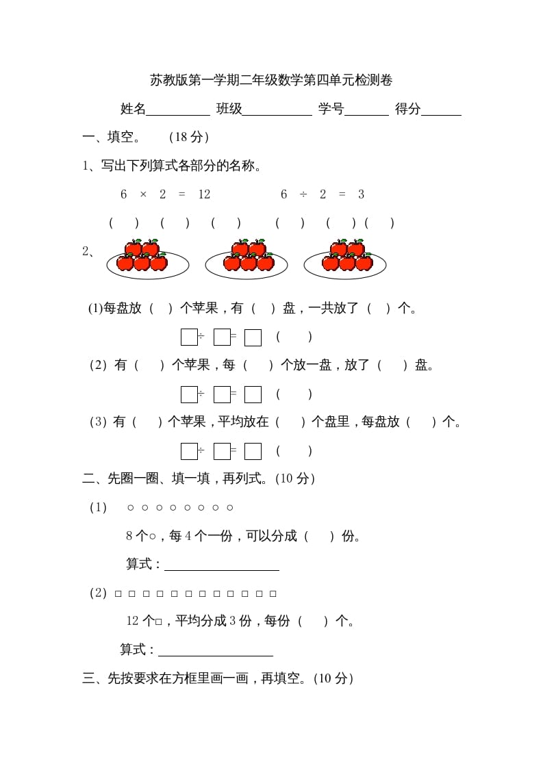 二年级数学上册第四单元测试卷（苏教版）-学科资源库