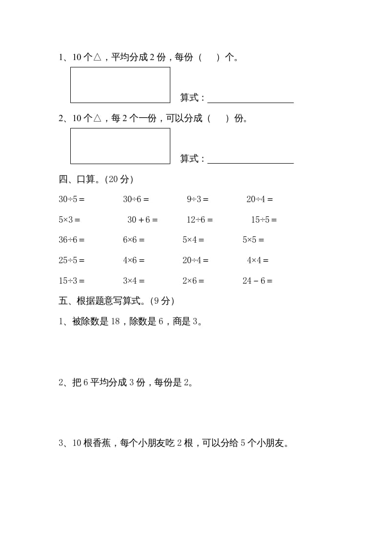 图片[2]-二年级数学上册第四单元测试卷（苏教版）-学科资源库