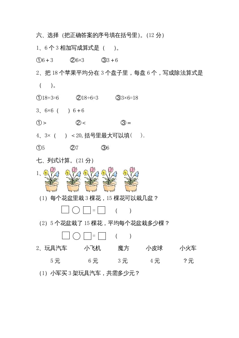 图片[3]-二年级数学上册第四单元测试卷（苏教版）-学科资源库