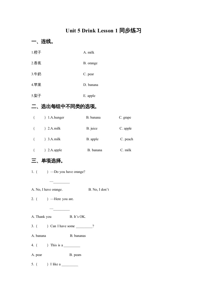 一年级英语上册Unit5DrinkLesson1同步练习1（人教一起点）-学科资源库