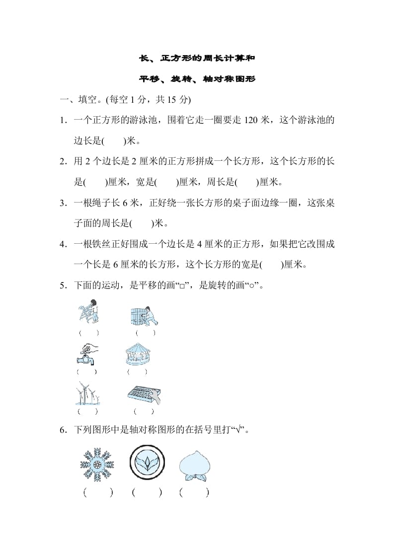 三年级数学上册专项复习卷3（苏教版）-学科资源库