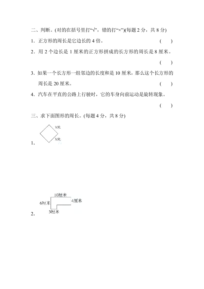 图片[2]-三年级数学上册专项复习卷3（苏教版）-学科资源库