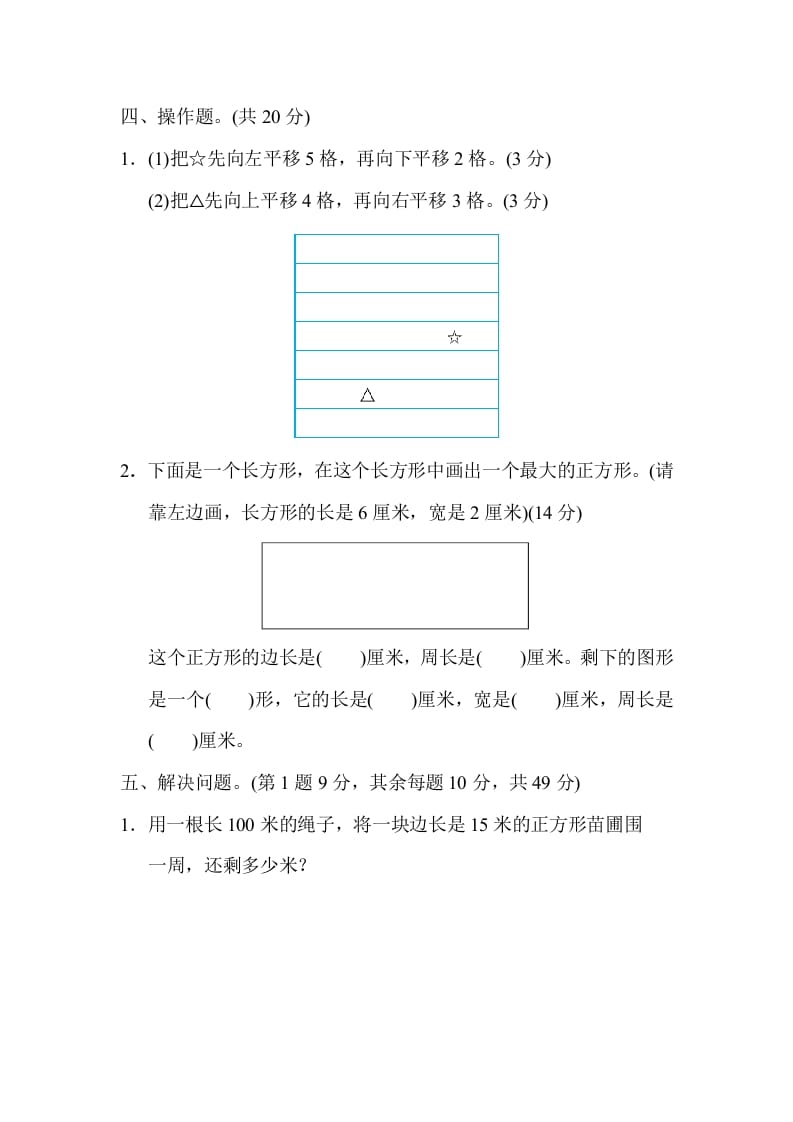 图片[3]-三年级数学上册专项复习卷3（苏教版）-学科资源库