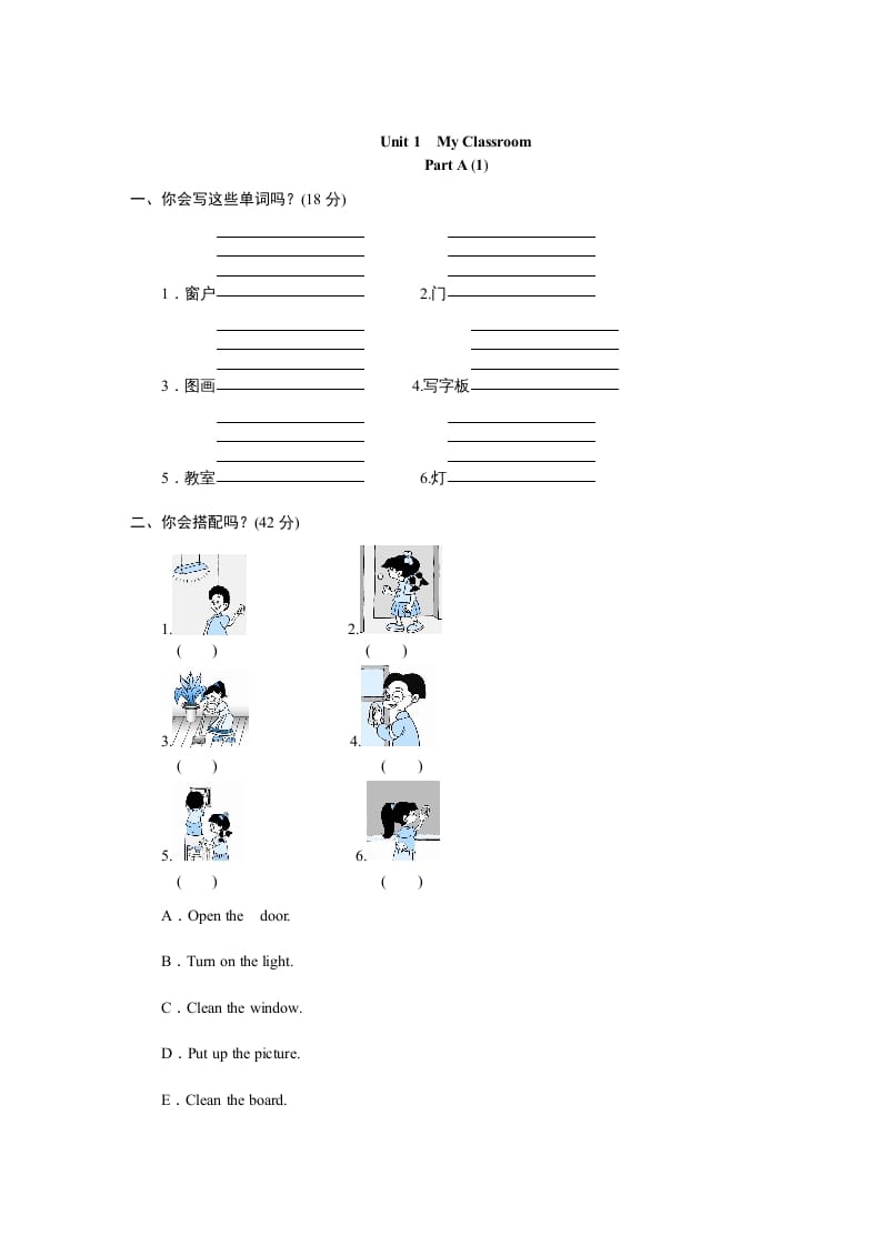 四年级英语上册课时测评Unit1《Myclassroom》PartB练习及答案(3)（人教PEP）-学科资源库