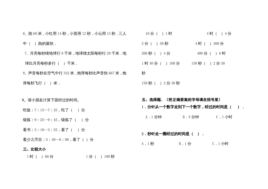 图片[2]-三年级数学上册最第一单元《时、分、秒》的练习题（人教版）-学科资源库