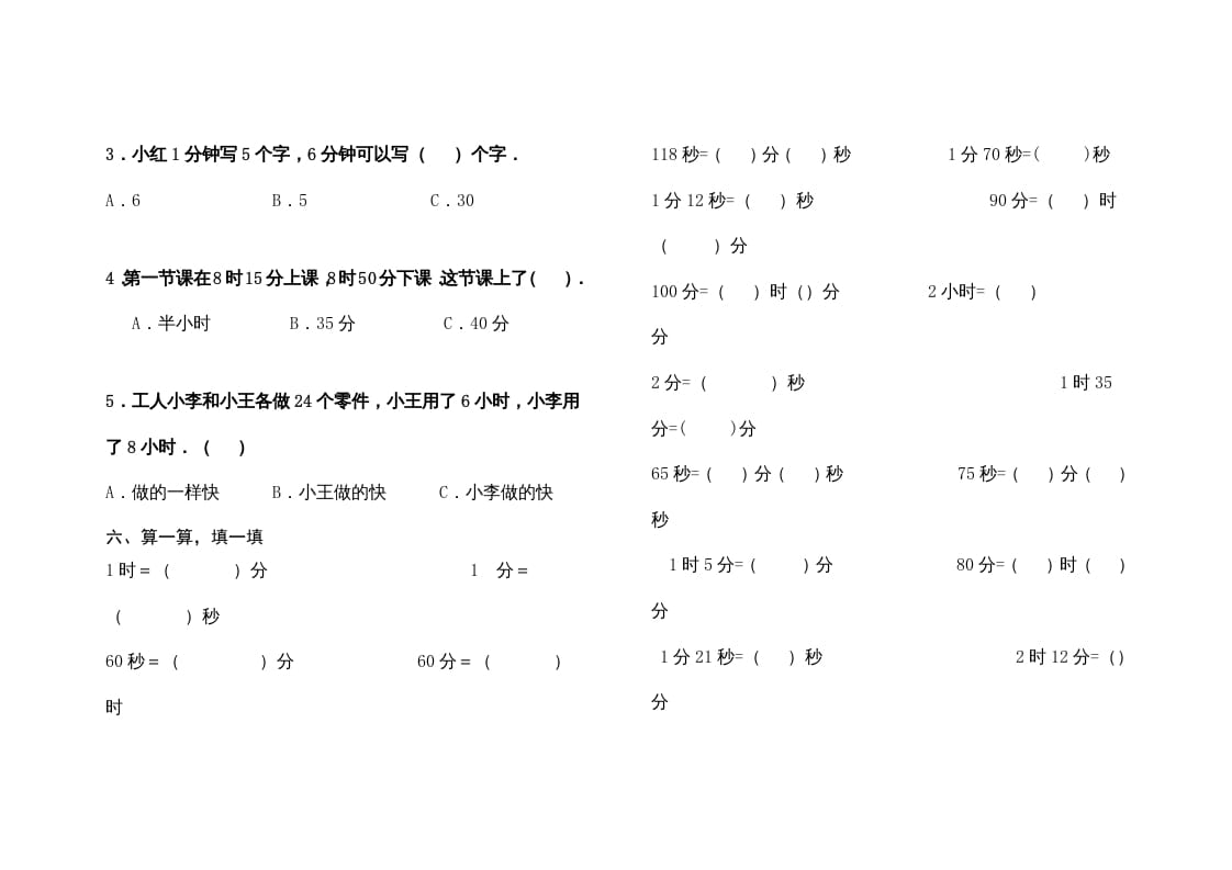 图片[3]-三年级数学上册最第一单元《时、分、秒》的练习题（人教版）-学科资源库