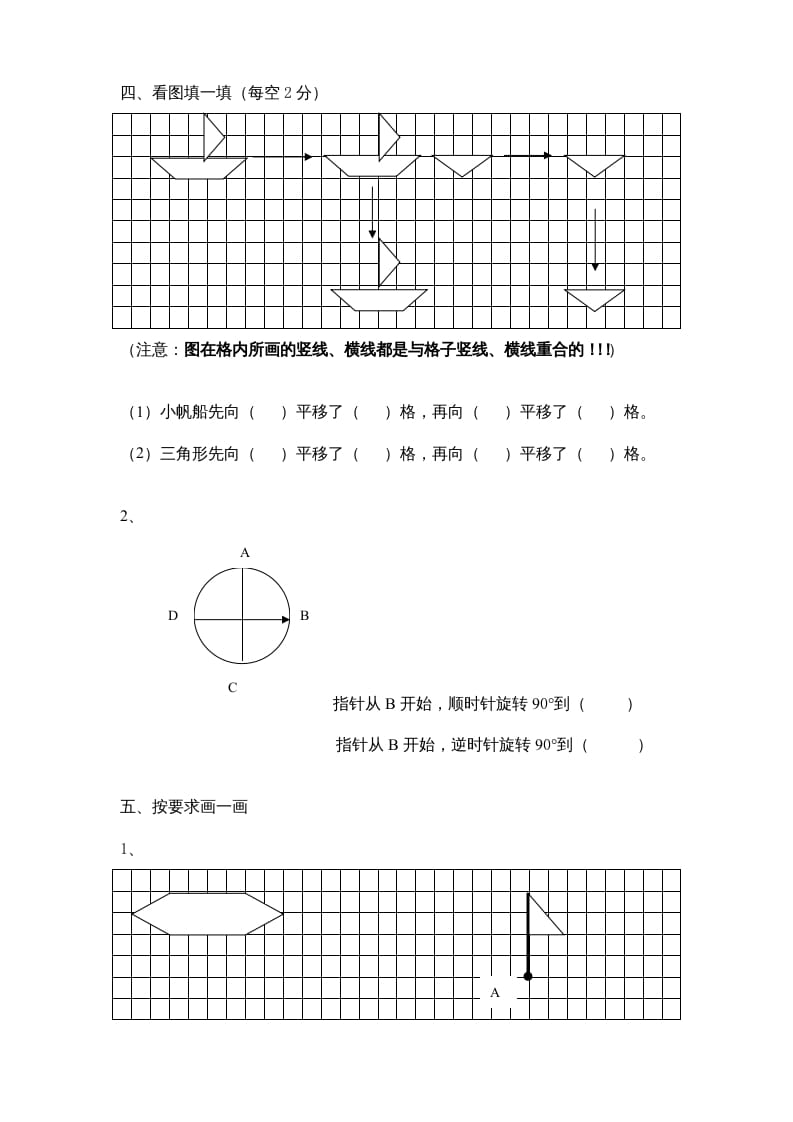 图片[2]-三年级数学上册第6单元《平移、旋转和轴对称》单元检测（无答案）（苏教版）-学科资源库