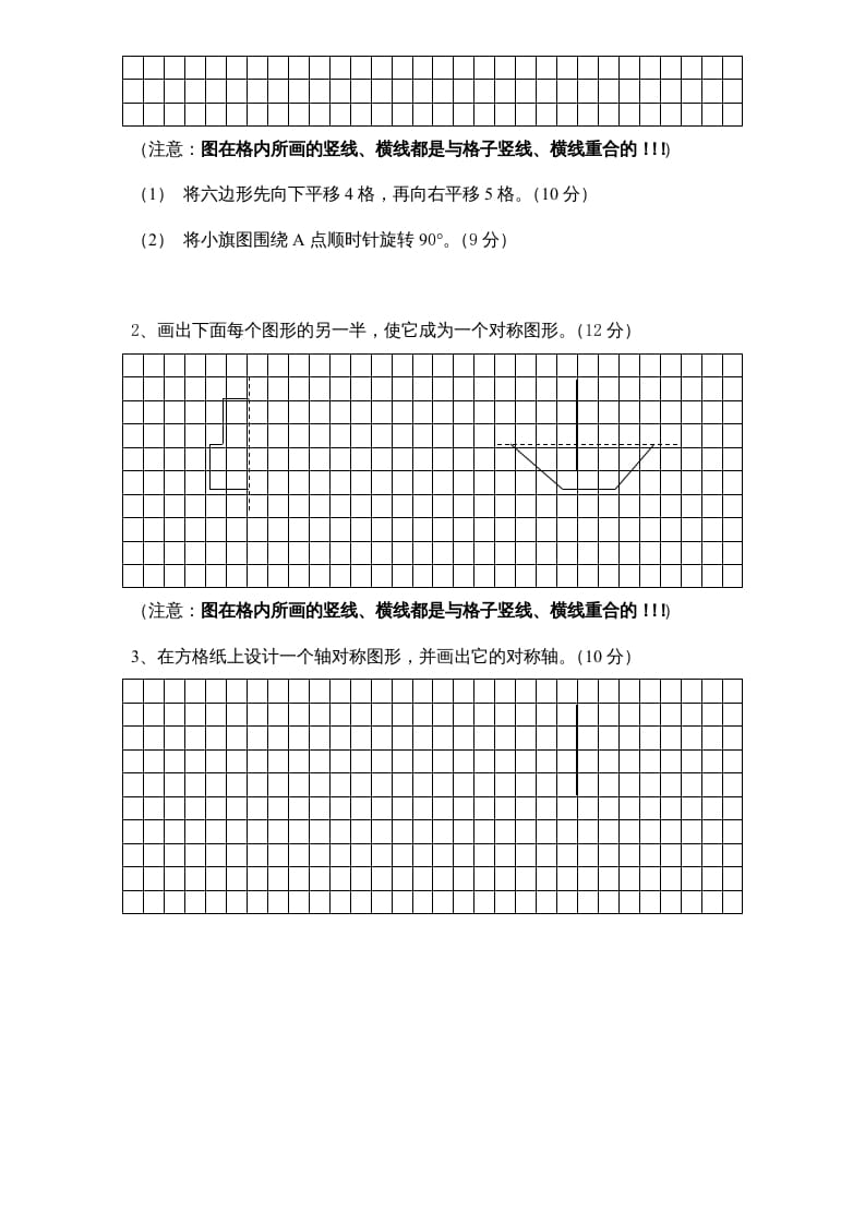 图片[3]-三年级数学上册第6单元《平移、旋转和轴对称》单元检测（无答案）（苏教版）-学科资源库