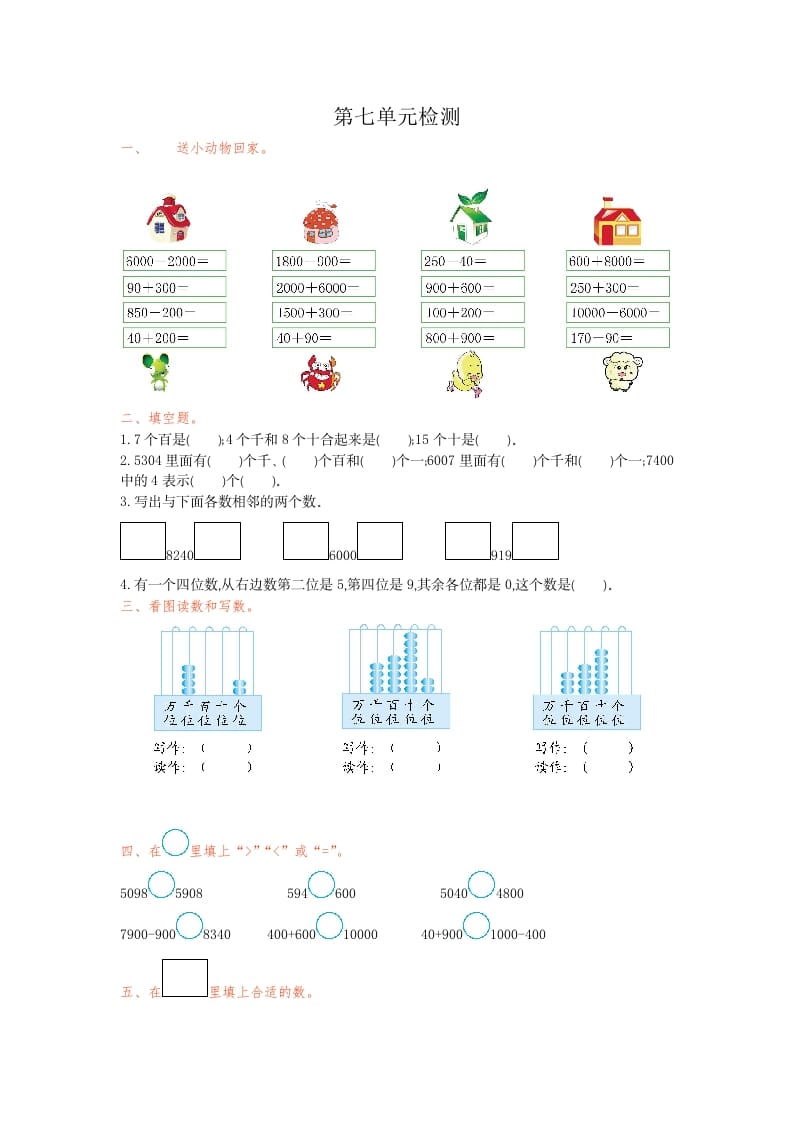 二年级数学下册第七单元检测卷1（人教版）-学科资源库