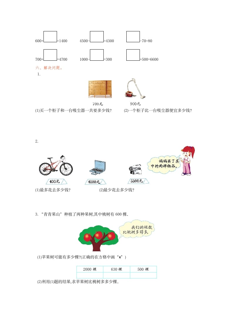 图片[2]-二年级数学下册第七单元检测卷1（人教版）-学科资源库