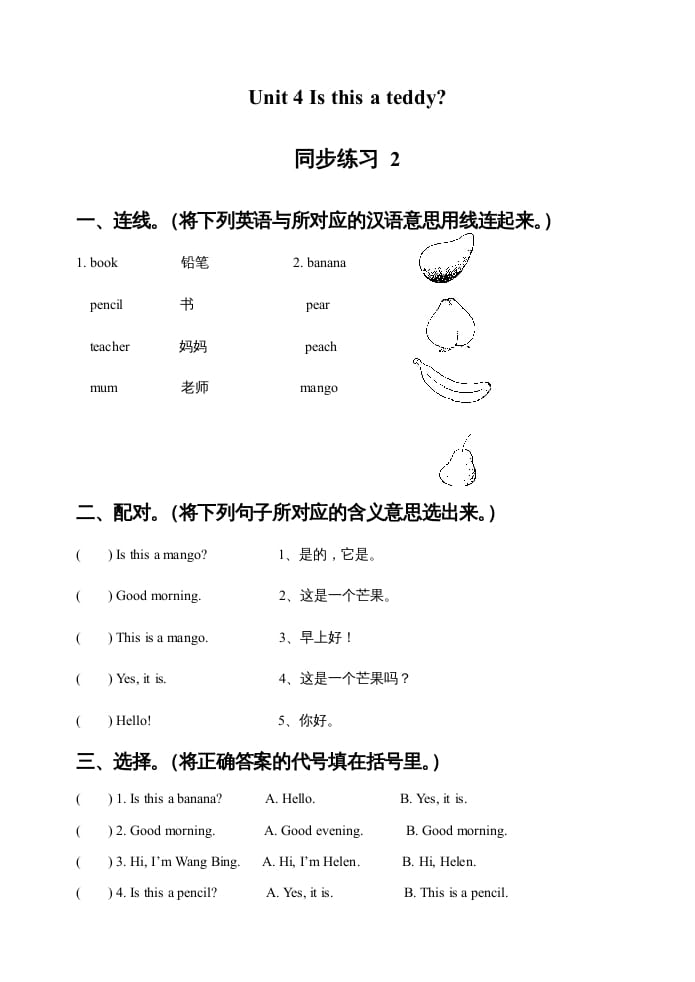 一年级英语上册Unit4Isthisateddy？同步练习2（人教一起点）-学科资源库