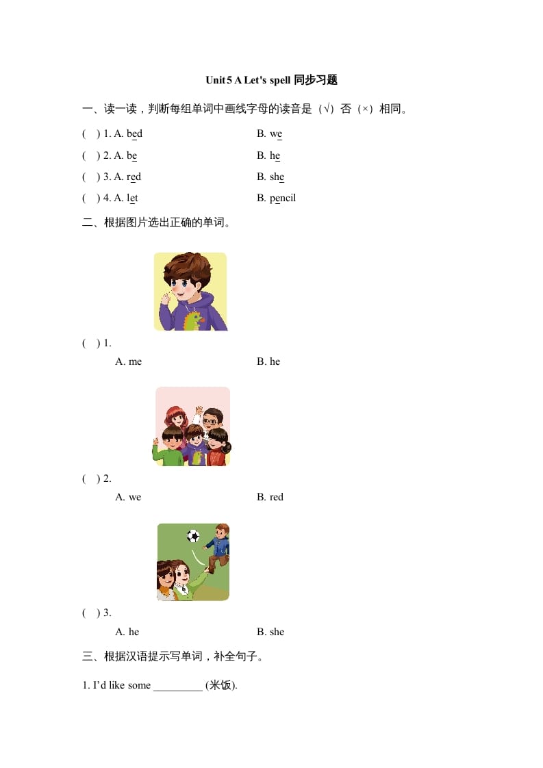 四年级英语上册Unit5_A_Let’s_spell同步习题（人教版一起点）-学科资源库