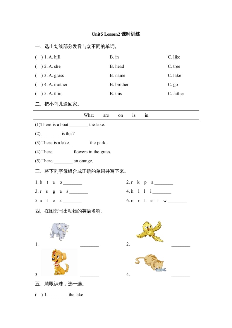 二年级英语上册Unit5_Lesson2课时训练（人教版一起点）-学科资源库