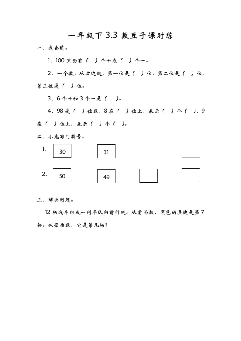 一年级数学下册3.3数豆子-学科资源库