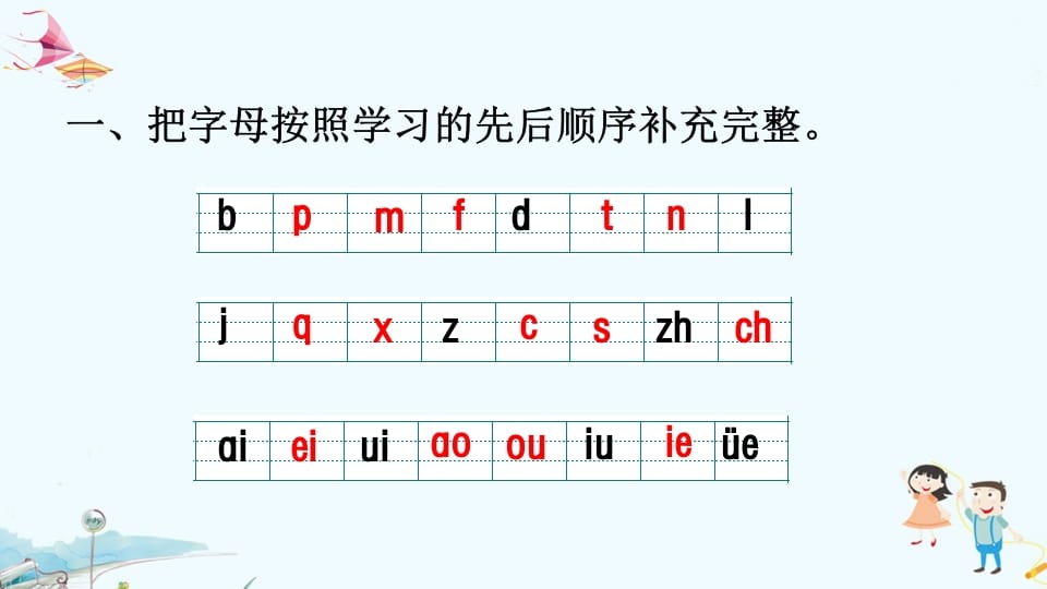 图片[2]-一年级语文上册专项复习之拼音（部编版）-学科资源库