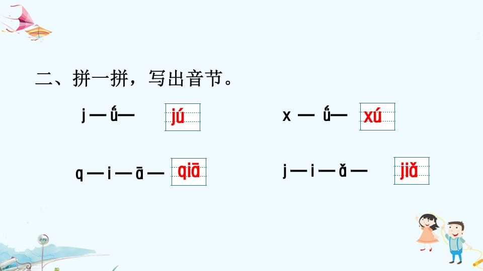 图片[3]-一年级语文上册专项复习之拼音（部编版）-学科资源库