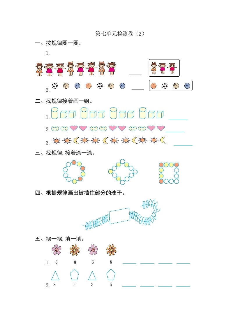 一年级数学下册第七单元检测卷（2）（人教版）-学科资源库