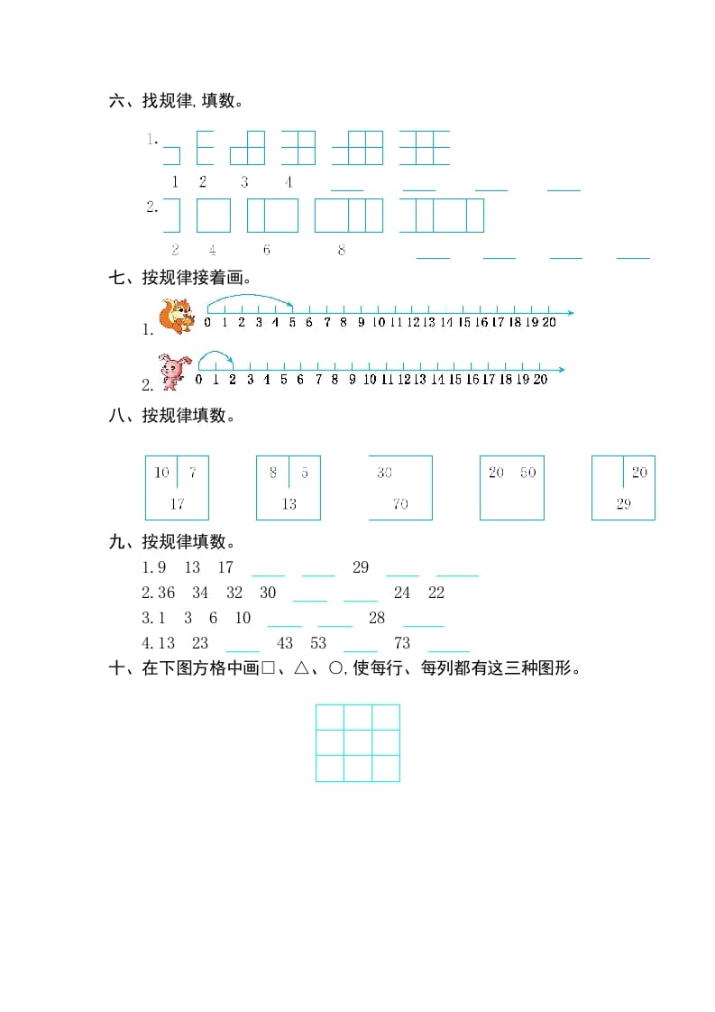 图片[2]-一年级数学下册第七单元检测卷（2）（人教版）-学科资源库