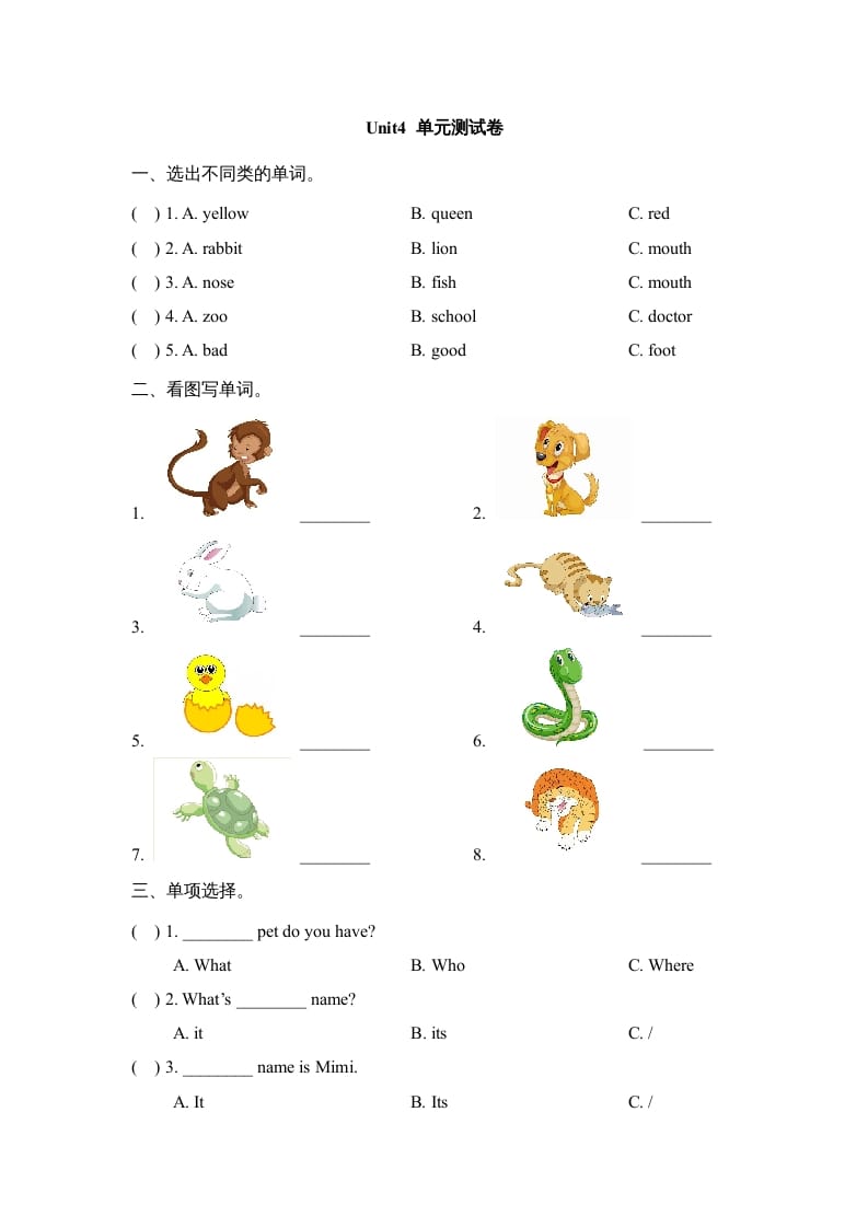 三年级英语上册Unit4_单元测试卷（人教版一起点）-学科资源库