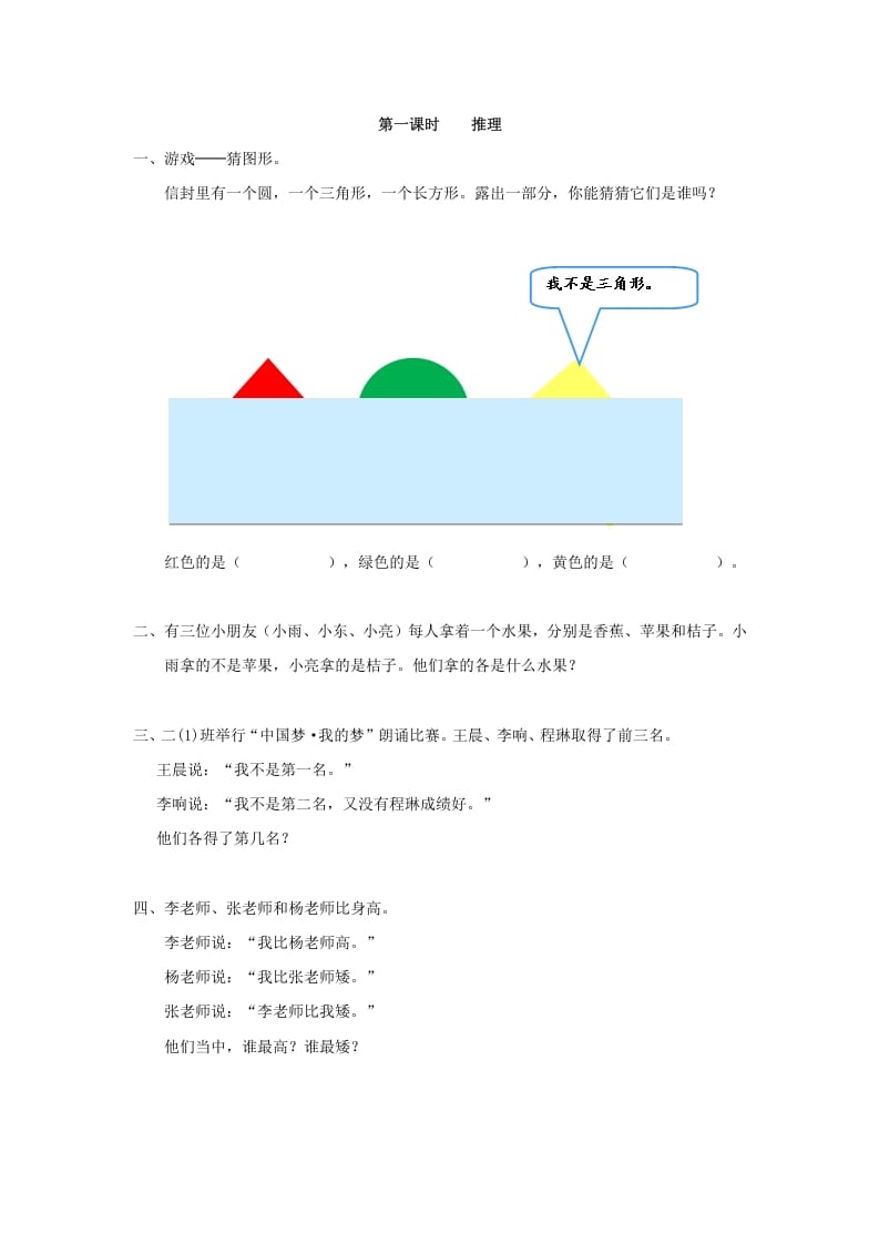 二年级数学下册9.1推理-学科资源库