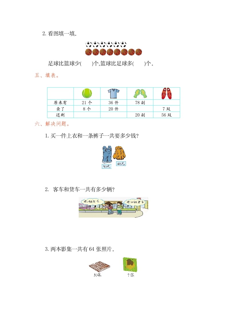 图片[2]-一年级数学下册第六单元检测卷（1）（人教版）-学科资源库