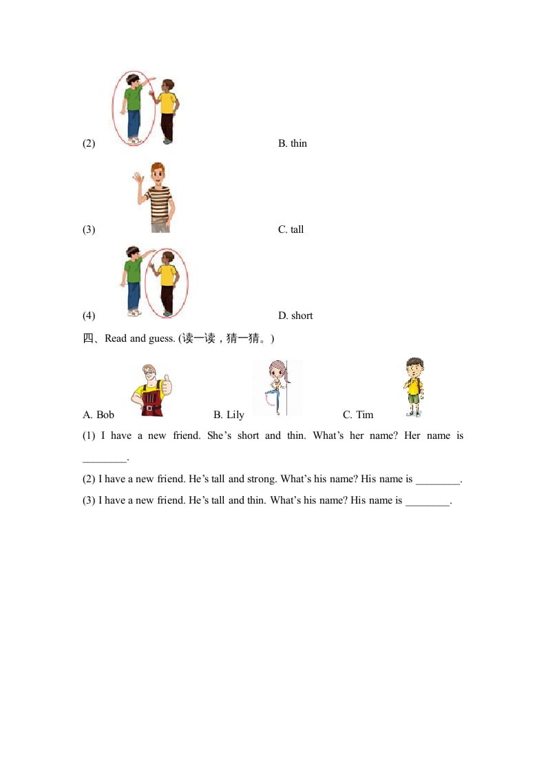 图片[2]-四年级英语上册Unit3_A_同步习题（人教版一起点）-学科资源库