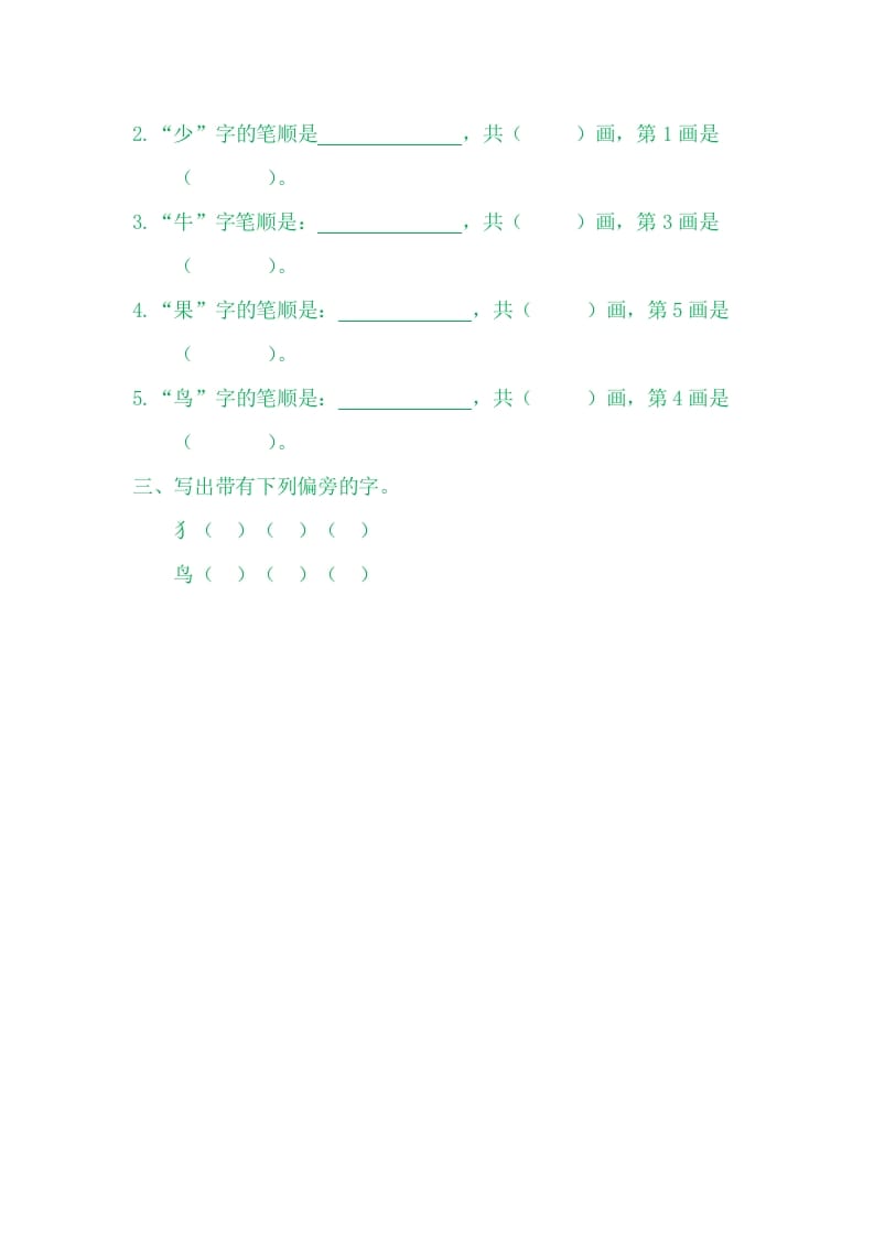 图片[2]-二年级语文上册7大小多少（部编）-学科资源库