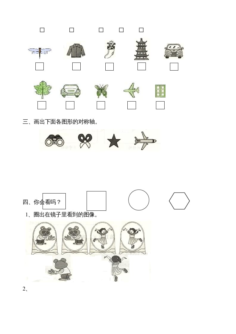 图片[2]-二年级数学上册观察物体综合练习卷（苏教版）-学科资源库