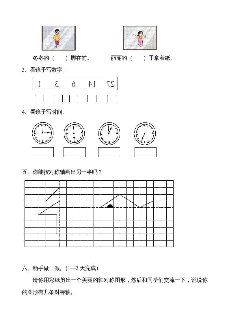 图片[3]-二年级数学上册观察物体综合练习卷（苏教版）-学科资源库