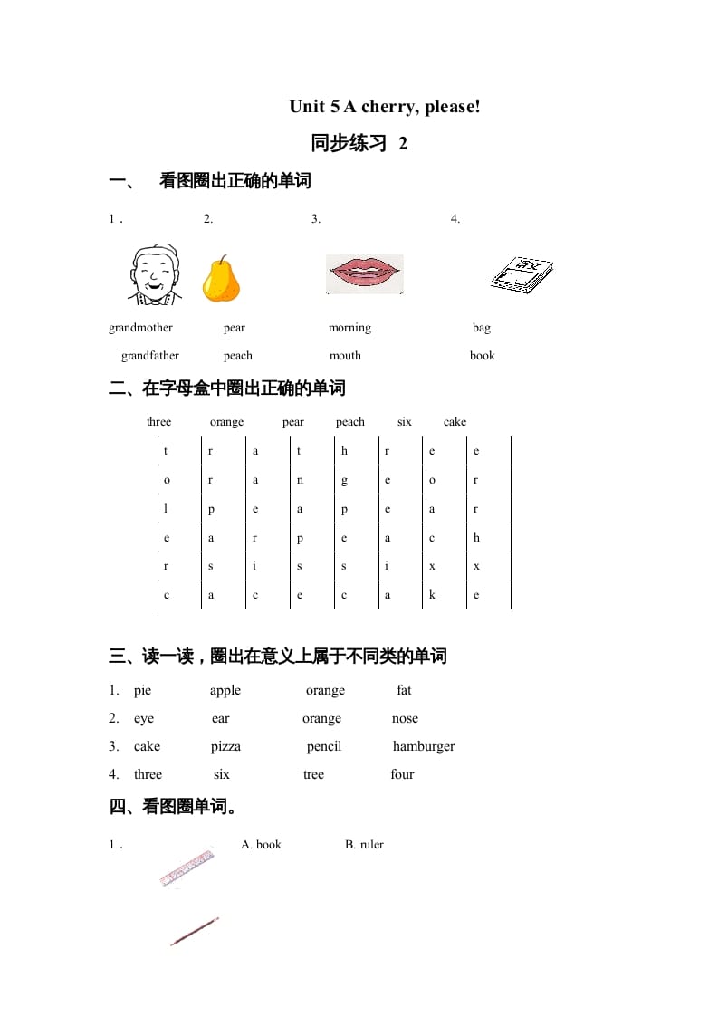 一年级英语上册Unit5Acherry,please!同步练习2（人教一起点）-学科资源库