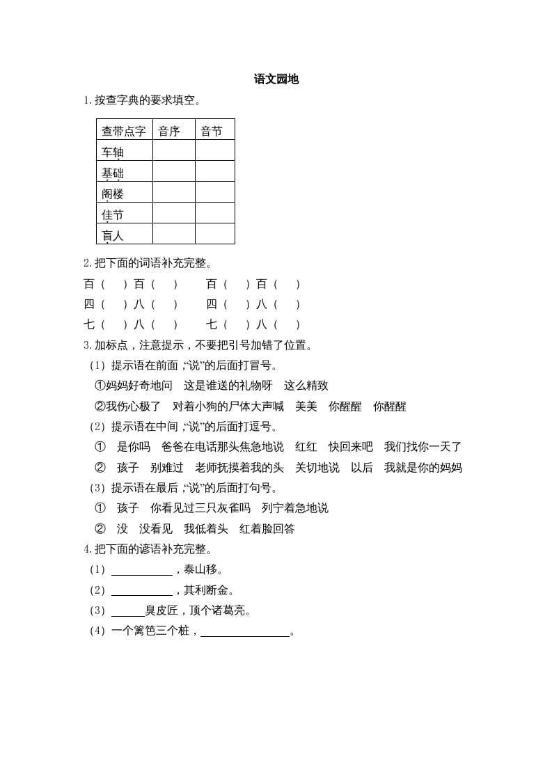 三年级语文上册园地四课时练（部编版）-学科资源库