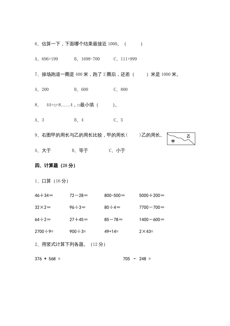 图片[3]-三年级数学上册期中测试卷(5)（苏教版）-学科资源库