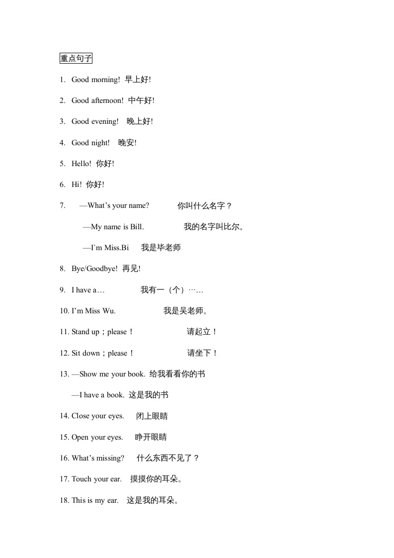 图片[2]-一年级英语上册单元知识点归纳总结（人教一起点）-学科资源库