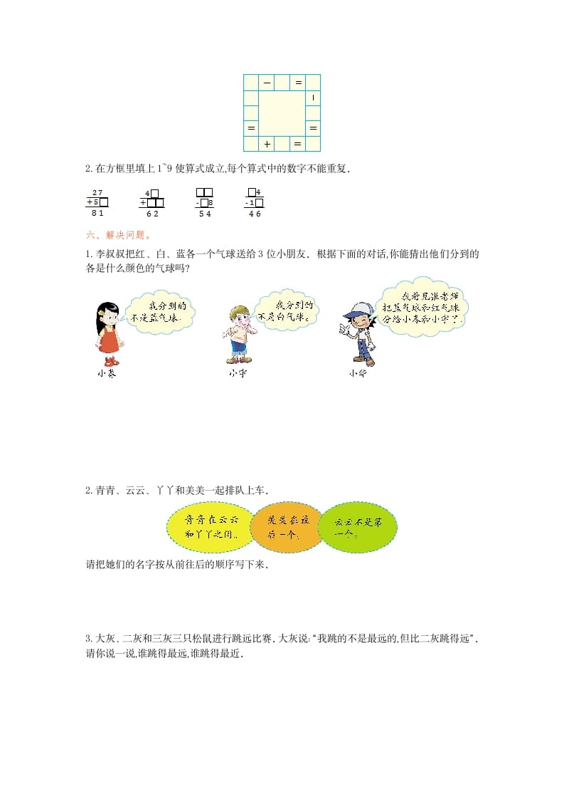 图片[2]-二年级数学下册第九单元检测卷1（人教版）-学科资源库